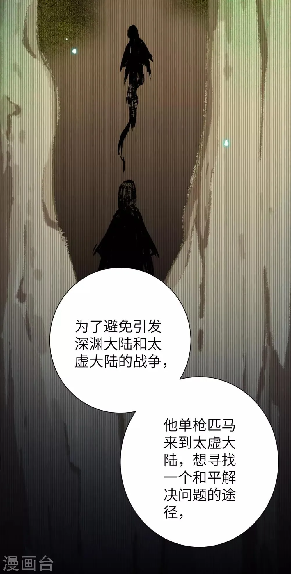 第47话 英雄之秘 第9页