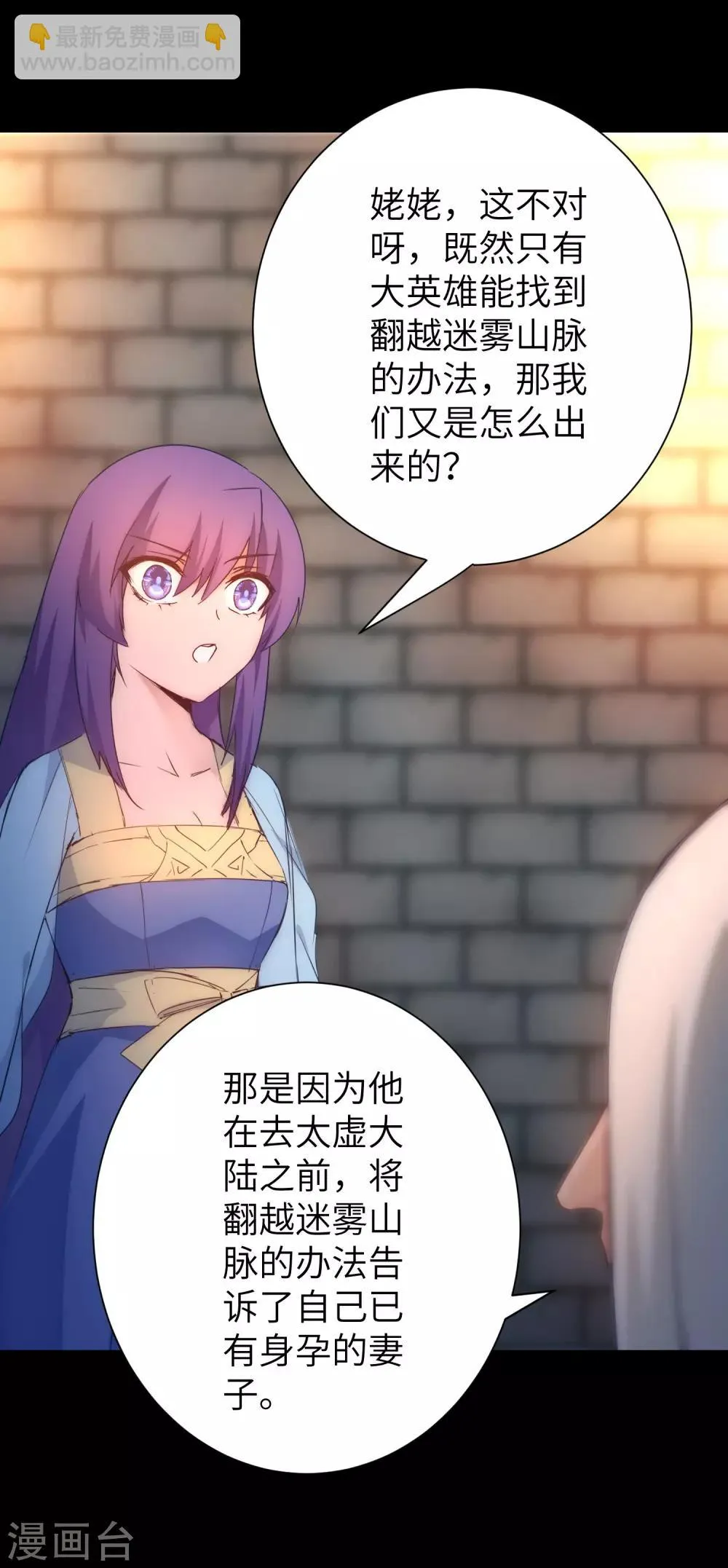 第47话 英雄之秘 第11页