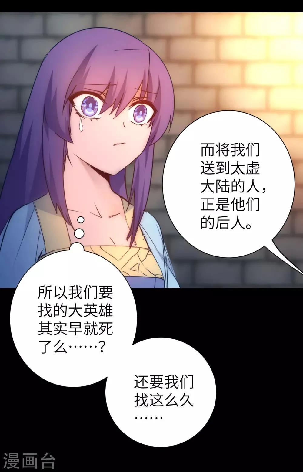 第47话 英雄之秘 第12页