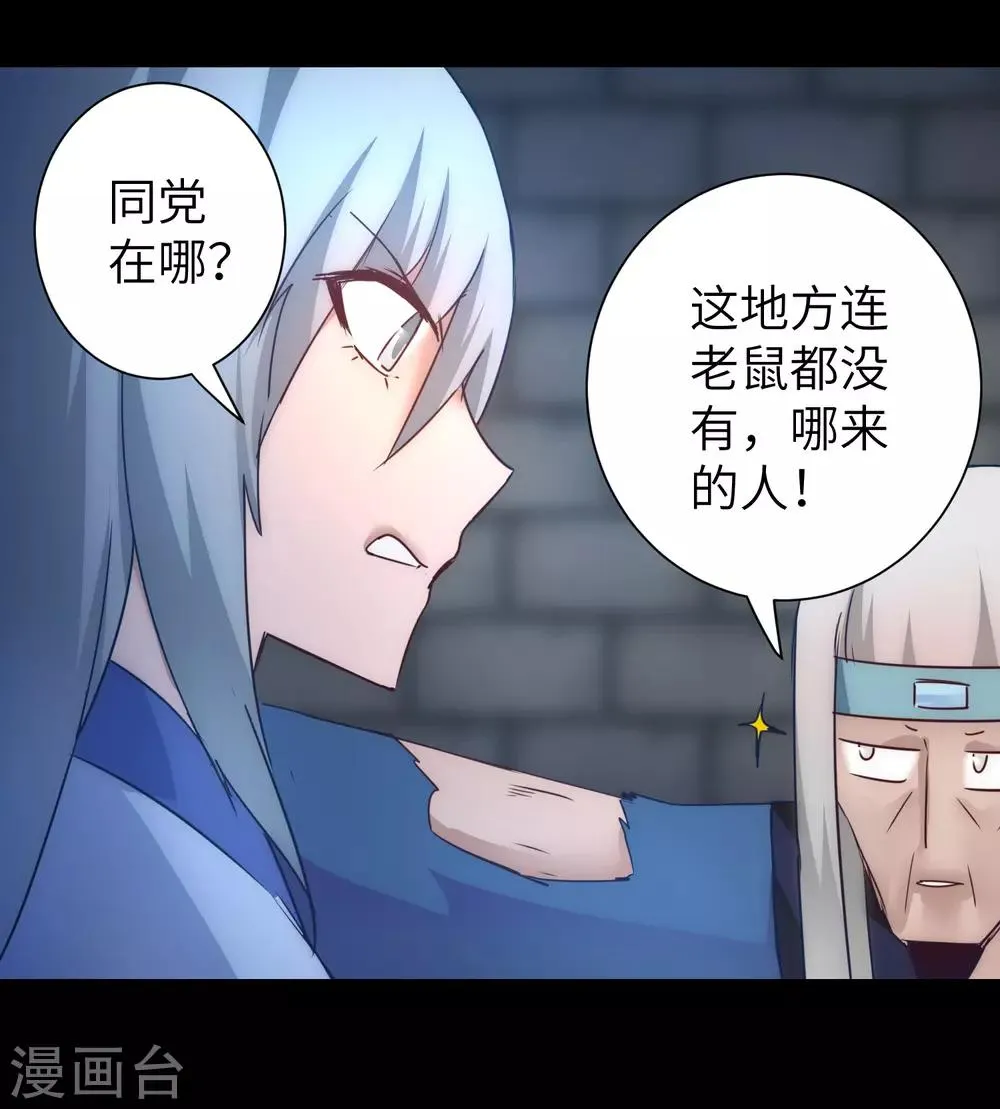 第47话 英雄之秘 第21页