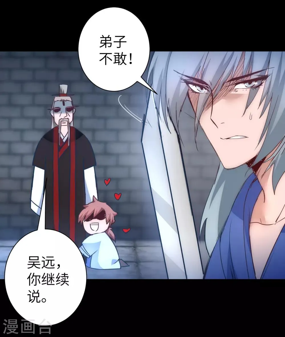 第48话 亲传弟子 第3页