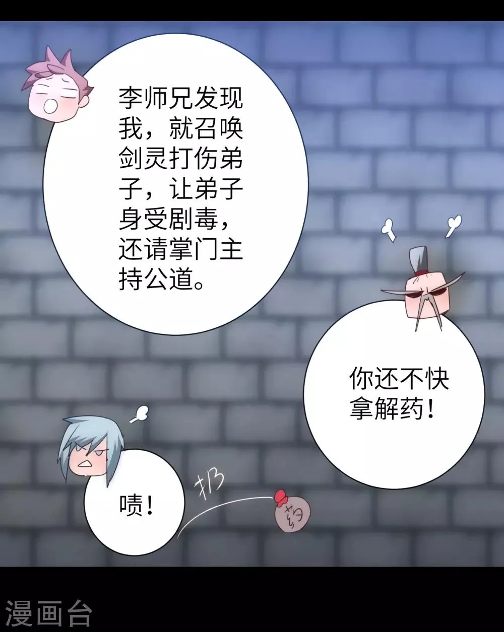 第48话 亲传弟子 第4页
