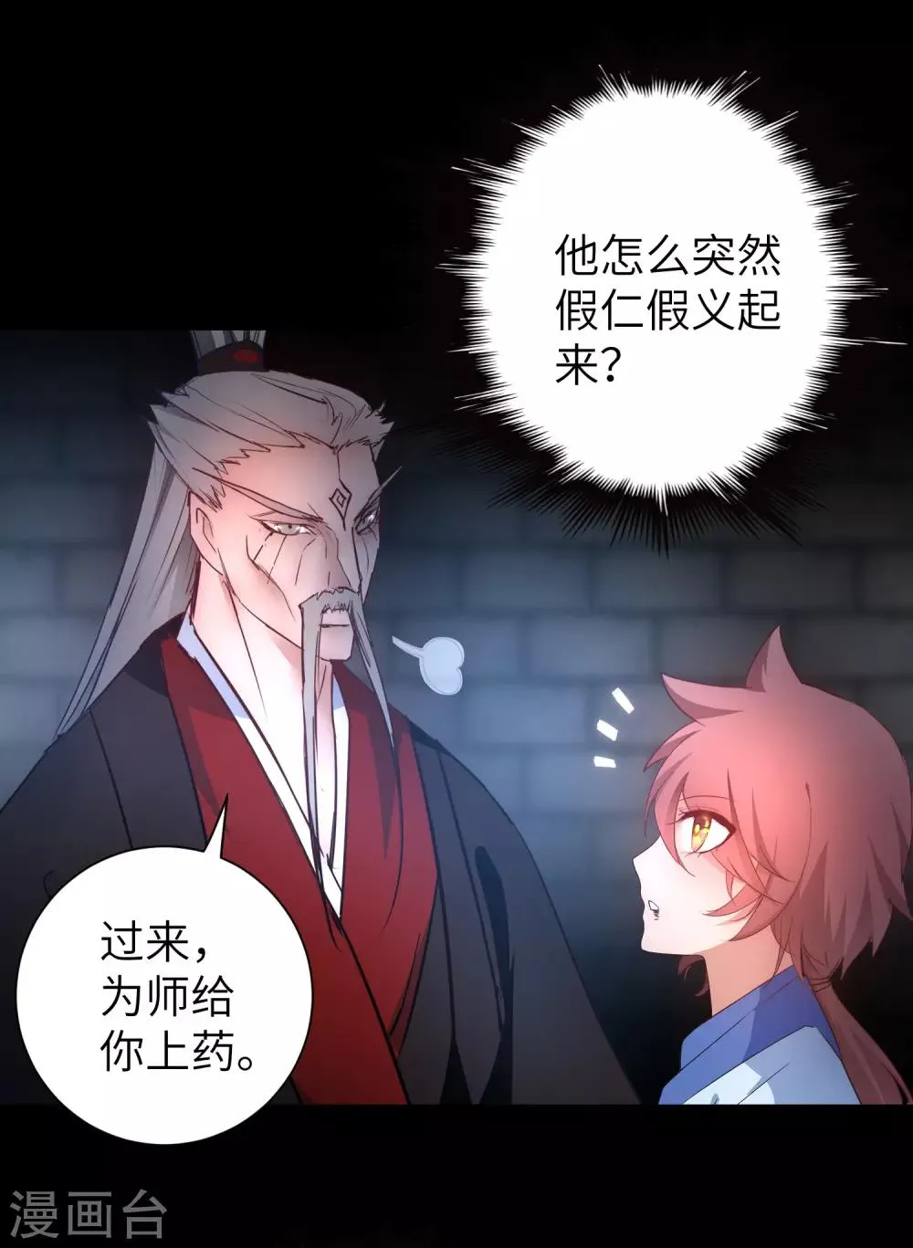 第48话 亲传弟子 第5页