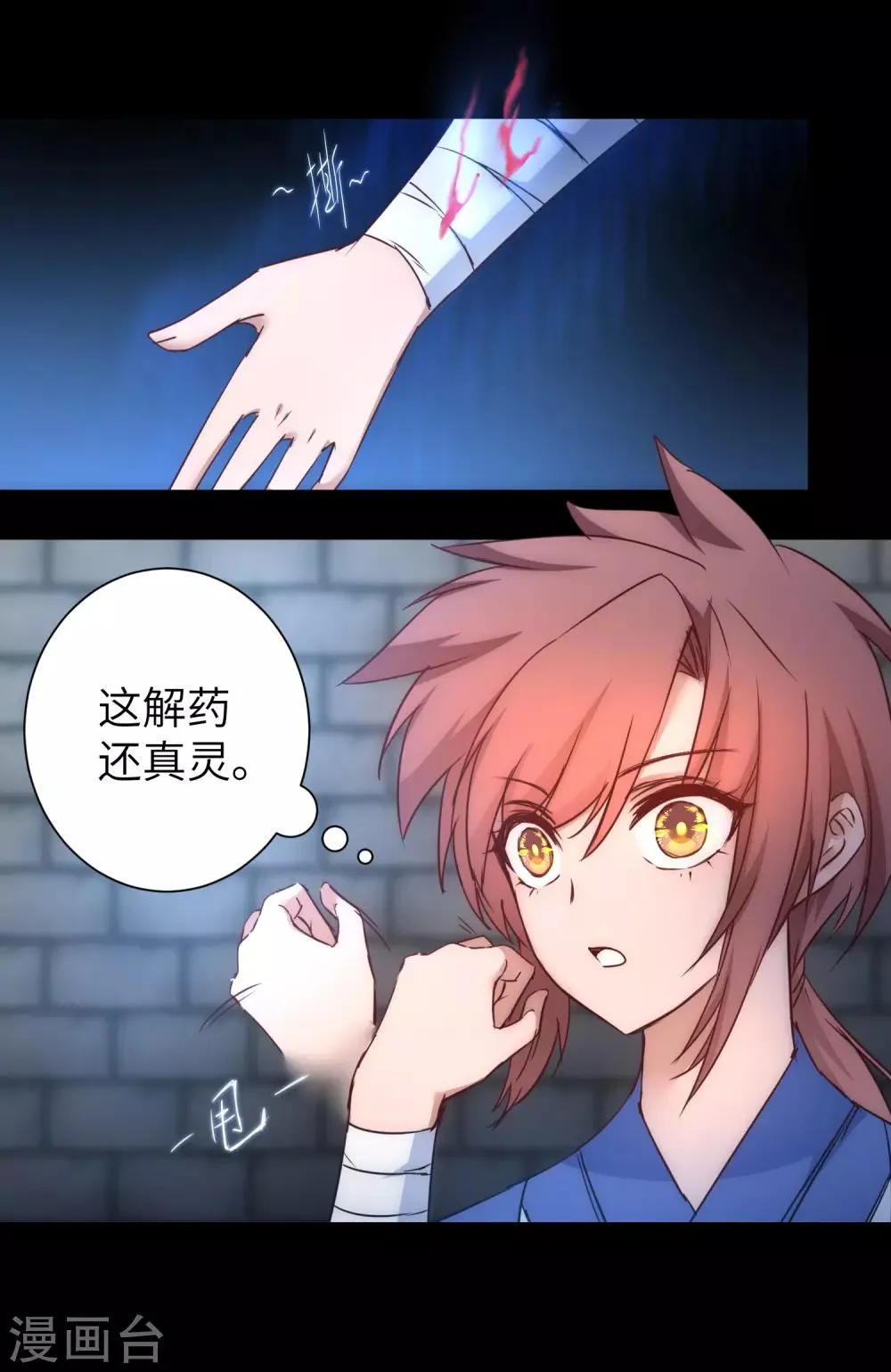 第48话 亲传弟子 第7页