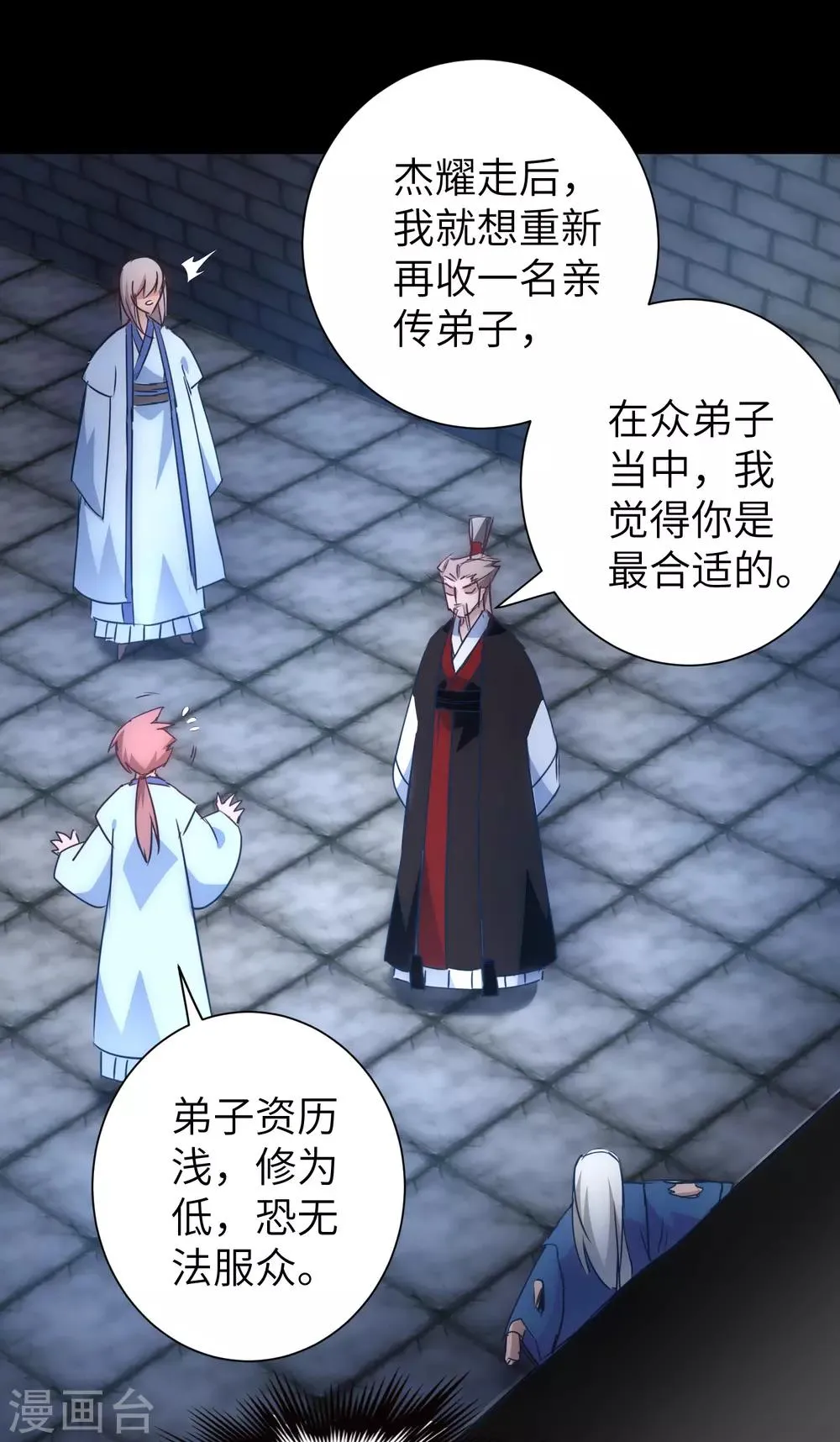 第48话 亲传弟子 第10页