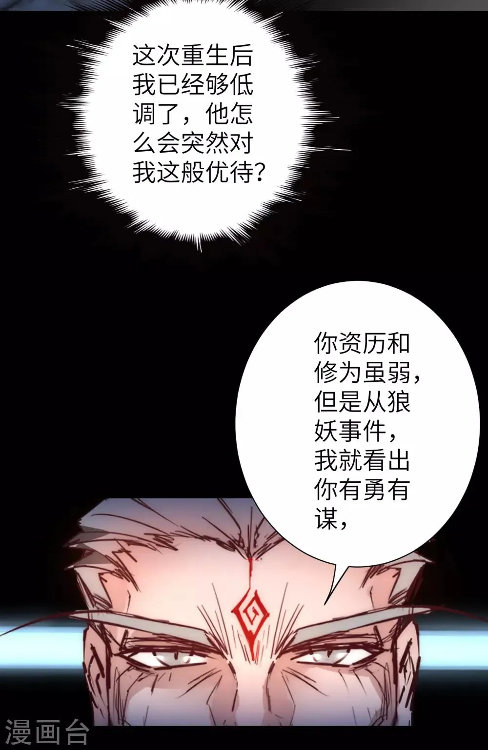 第48话 亲传弟子 第11页