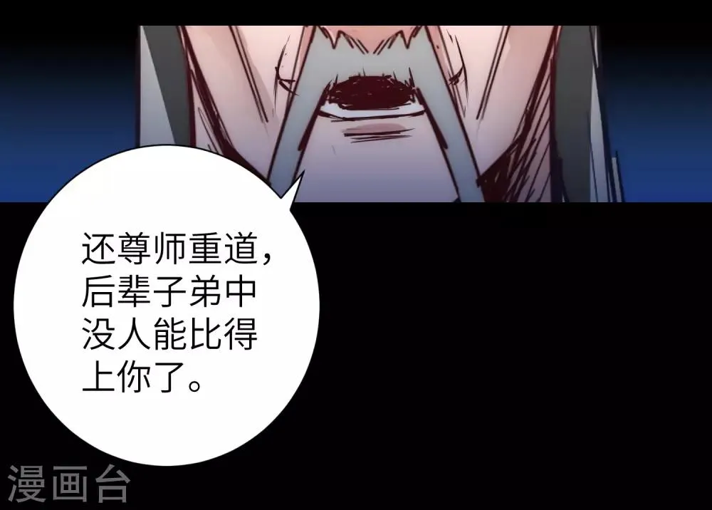 第48话 亲传弟子 第12页