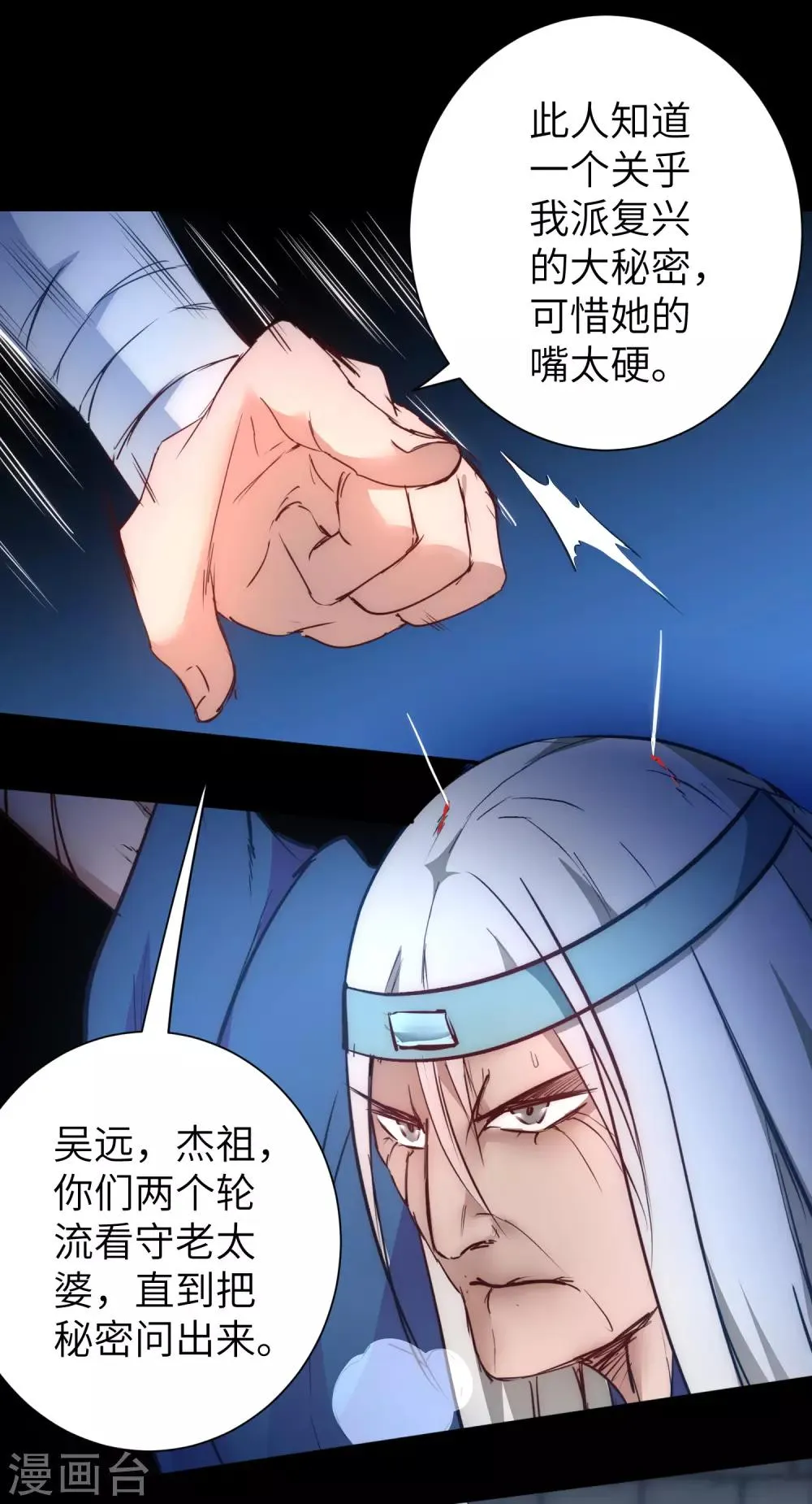 第48话 亲传弟子 第14页