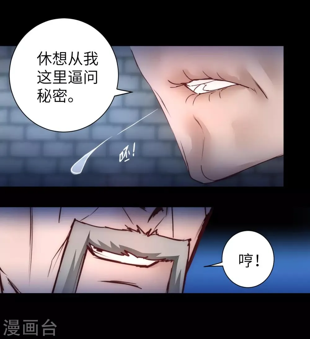 第48话 亲传弟子 第16页