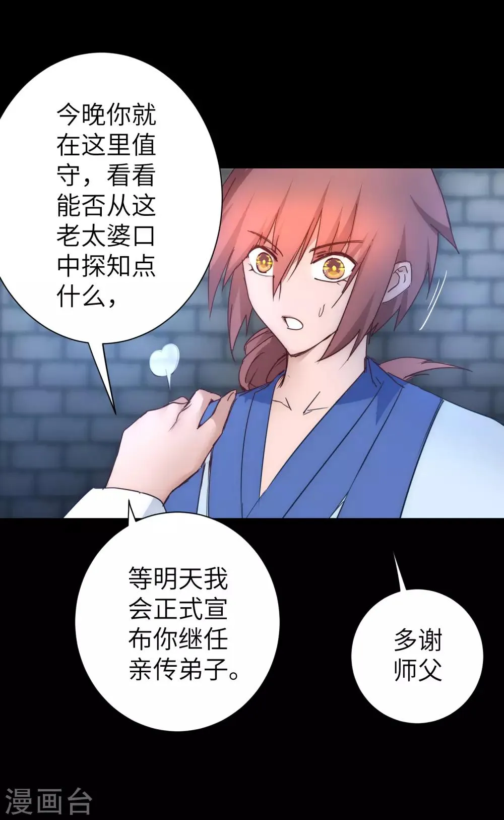 第48话 亲传弟子 第18页