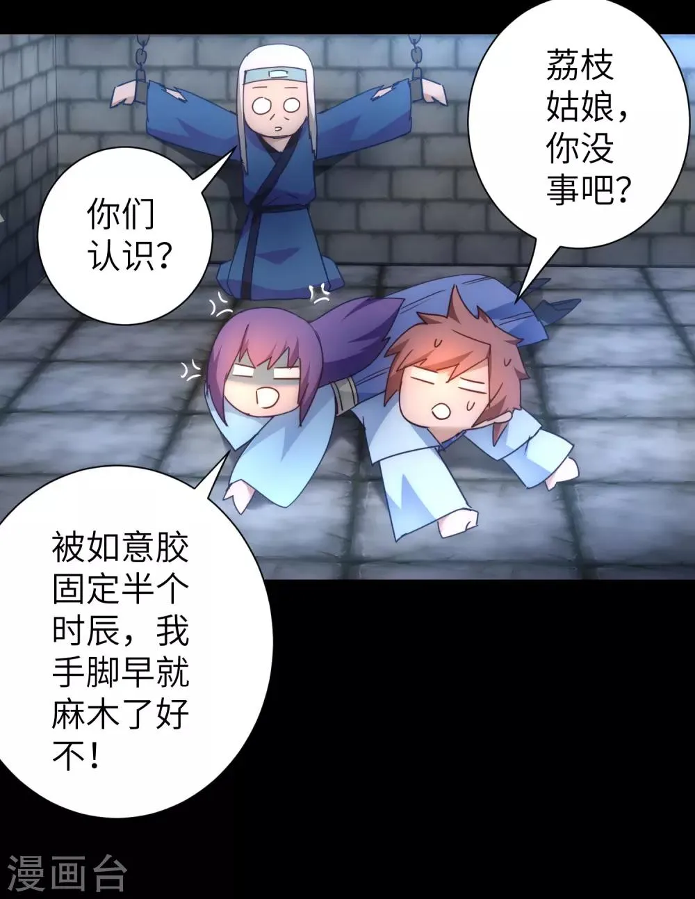 第48话 亲传弟子 第26页