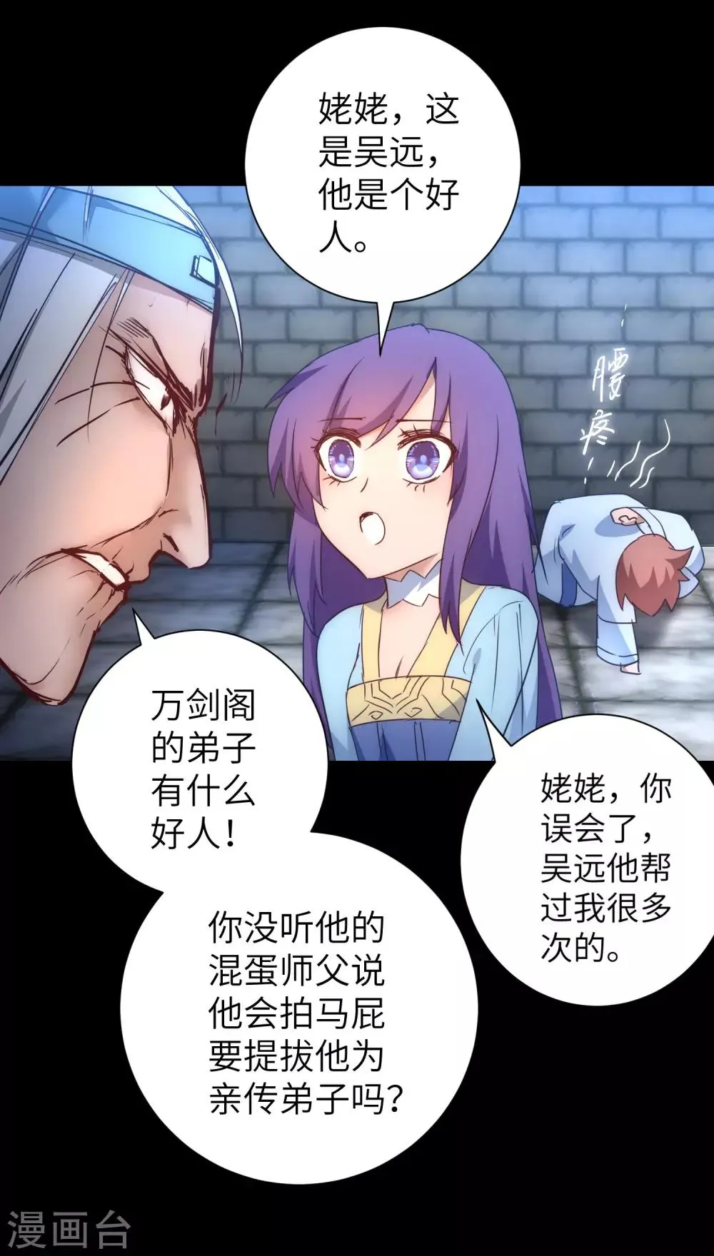 第48话 亲传弟子 第27页