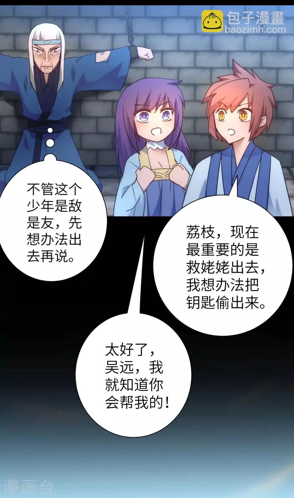 第48话 亲传弟子 第28页