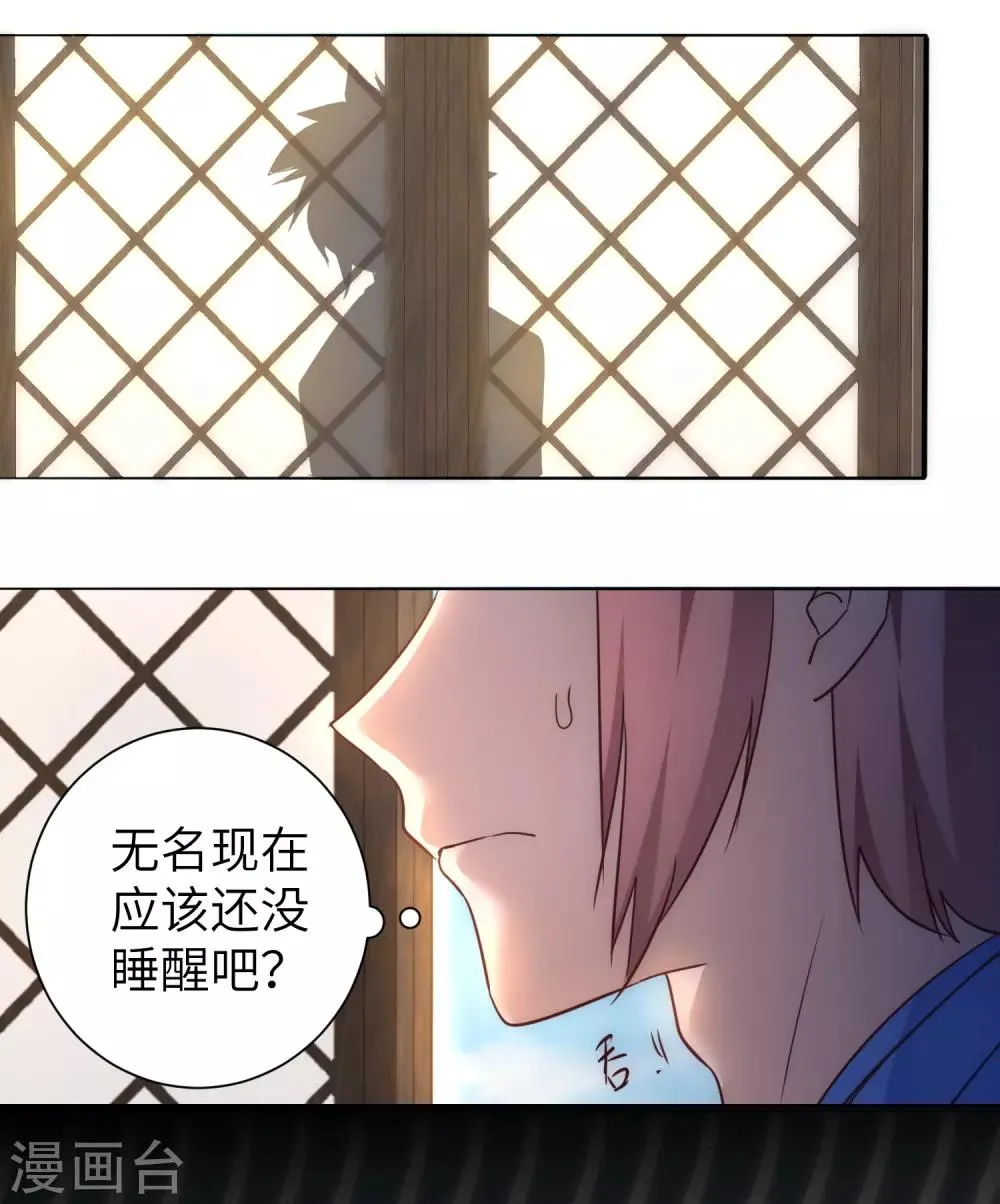 第48话 亲传弟子 第30页