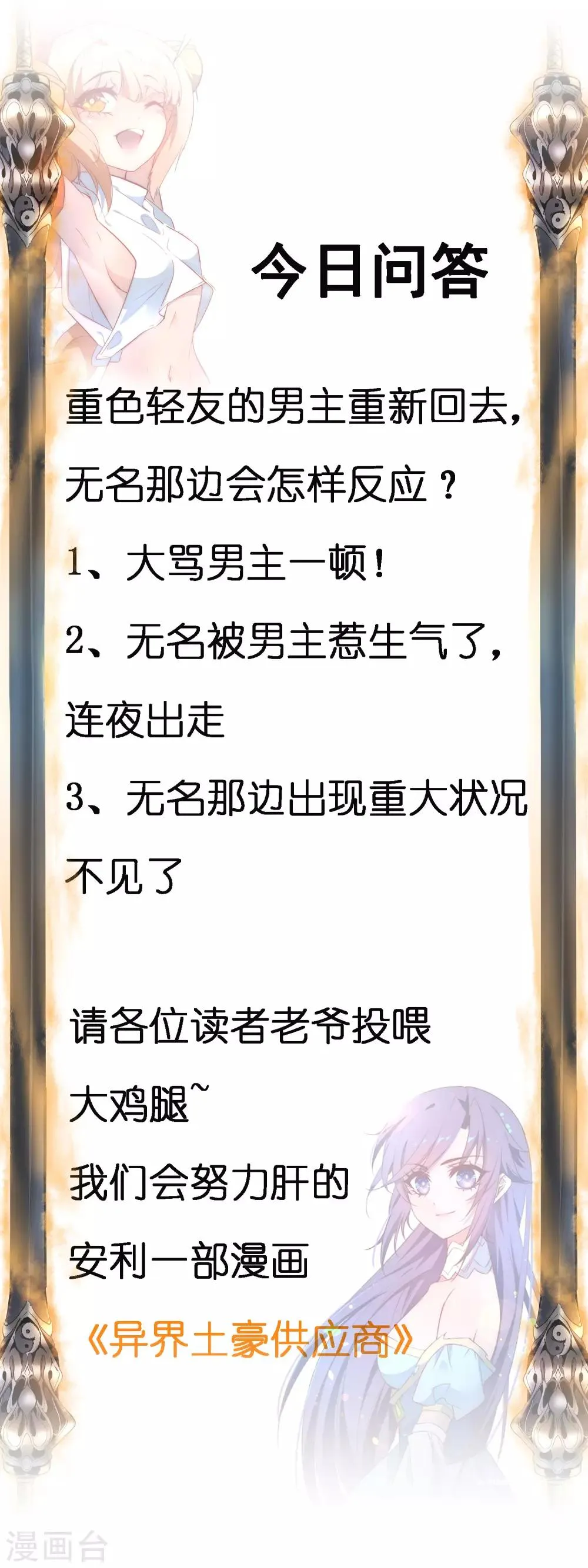 第48话 亲传弟子 第31页
