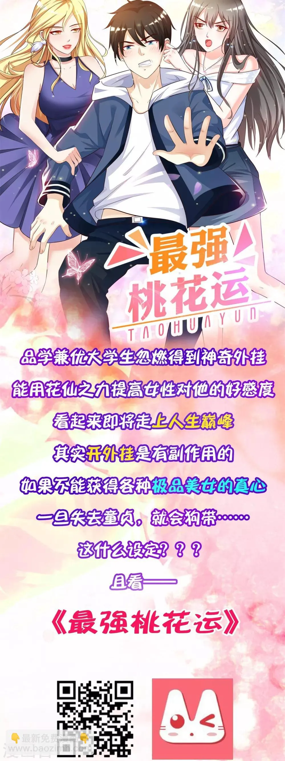 第48话 亲传弟子 第32页