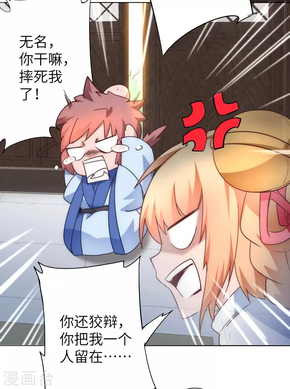 第49话 打开结界 第6页