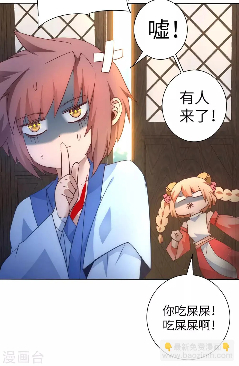 第49话 打开结界 第7页