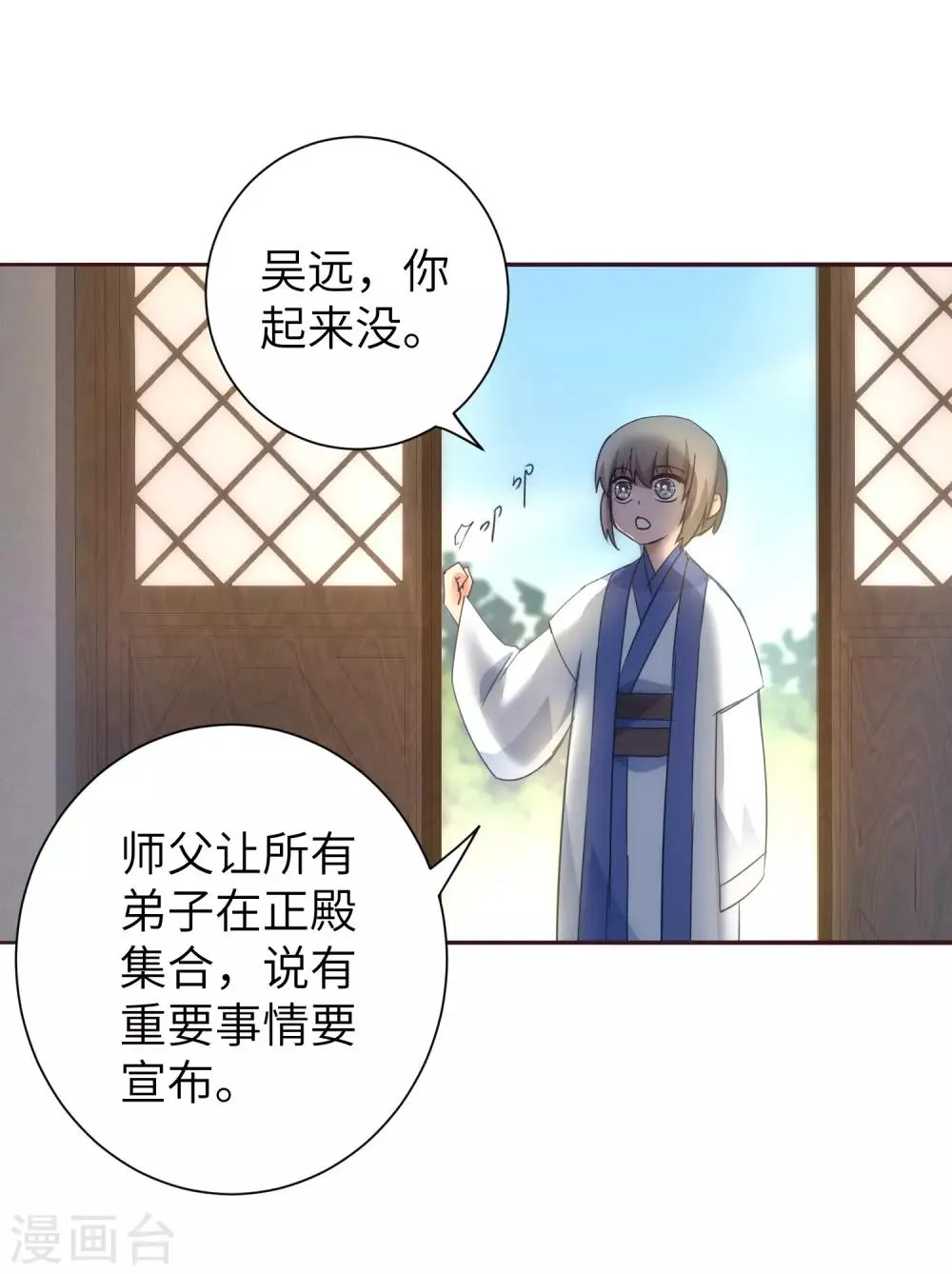 第49话 打开结界 第8页