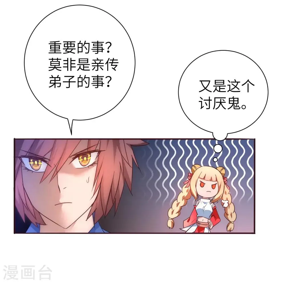 第49话 打开结界 第9页