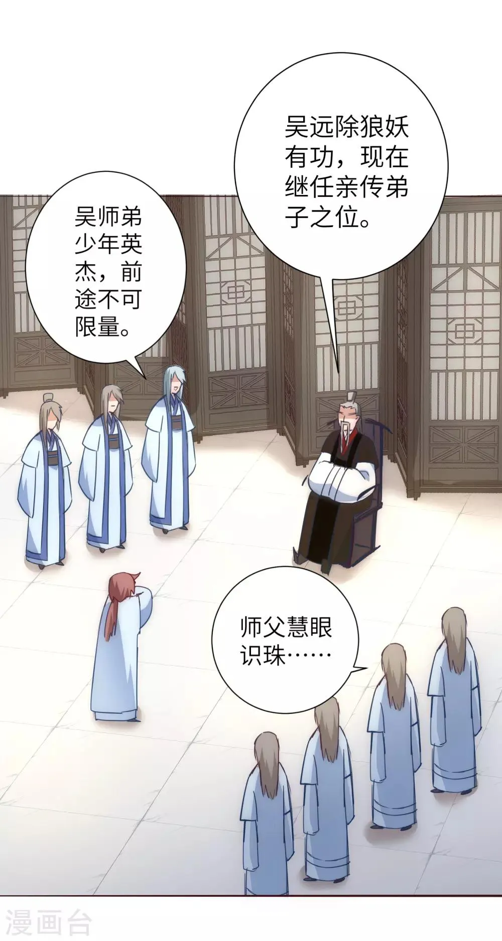 第49话 打开结界 第11页