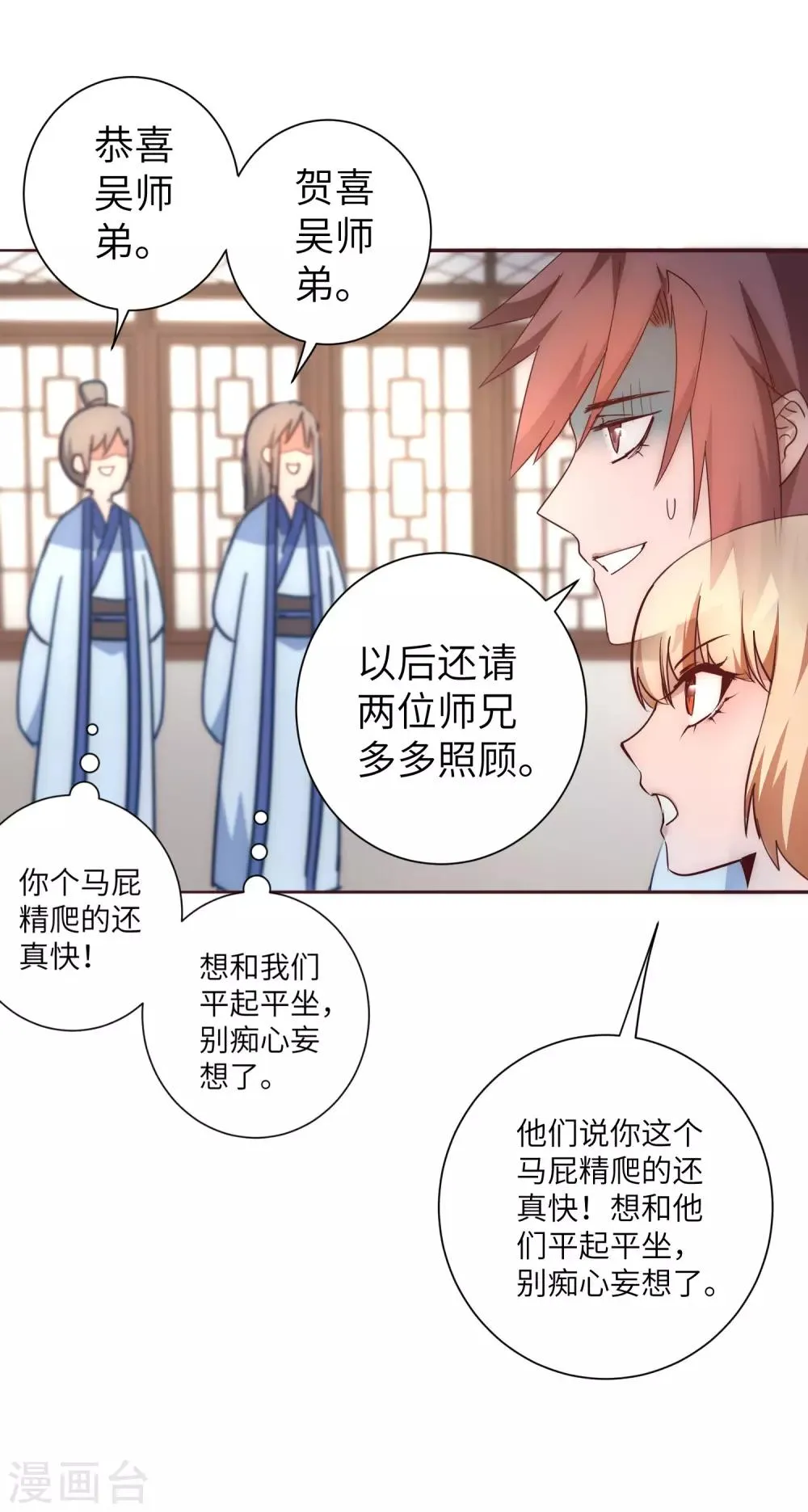 第49话 打开结界 第12页