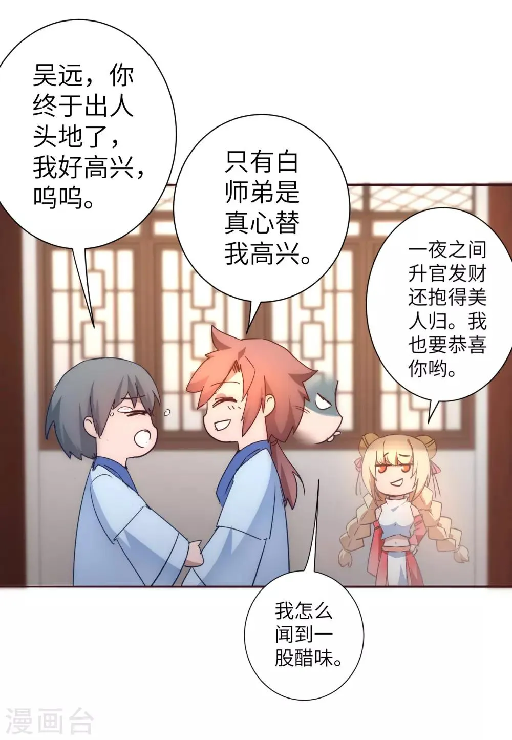 第49话 打开结界 第13页