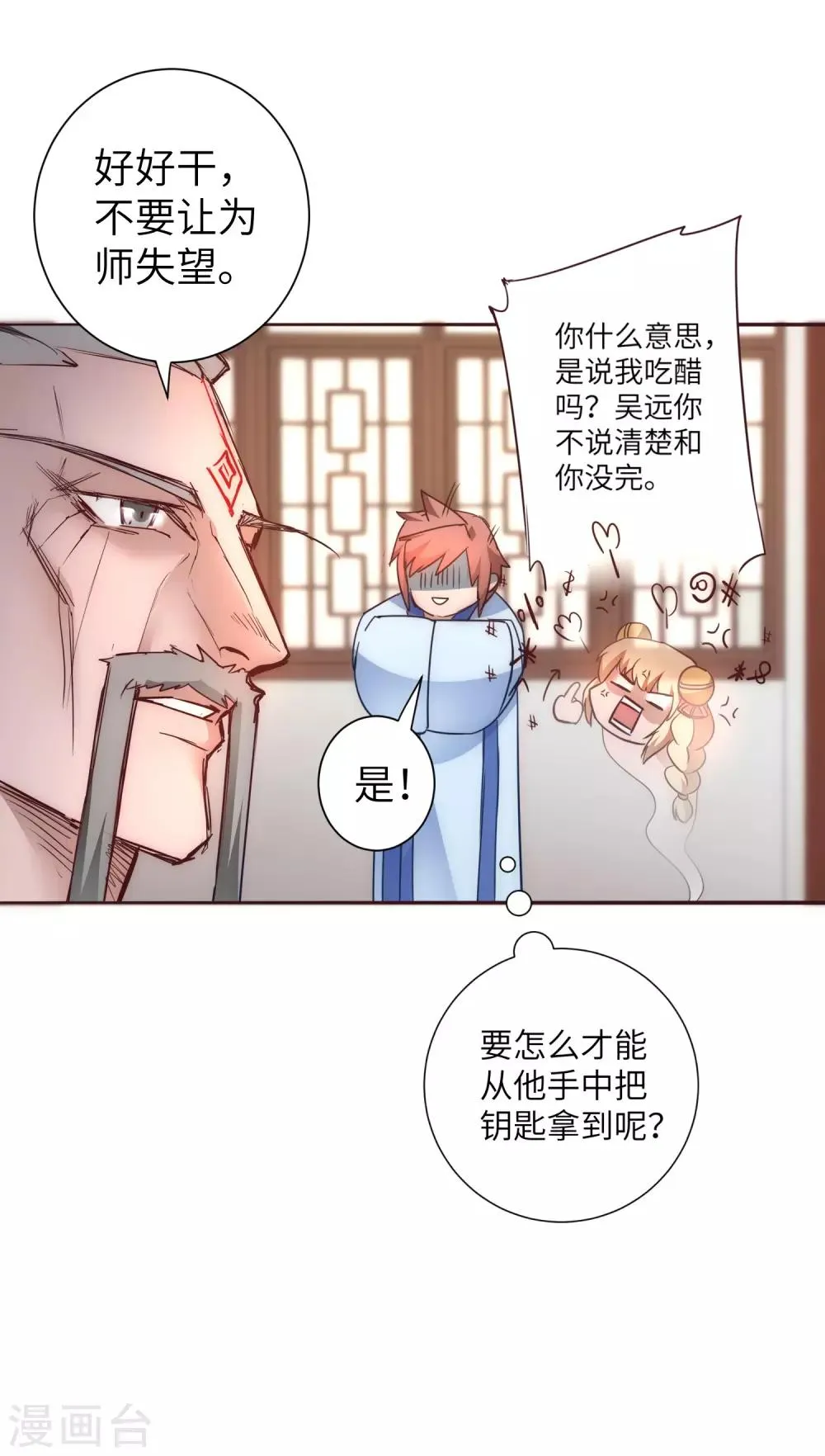 第49话 打开结界 第14页