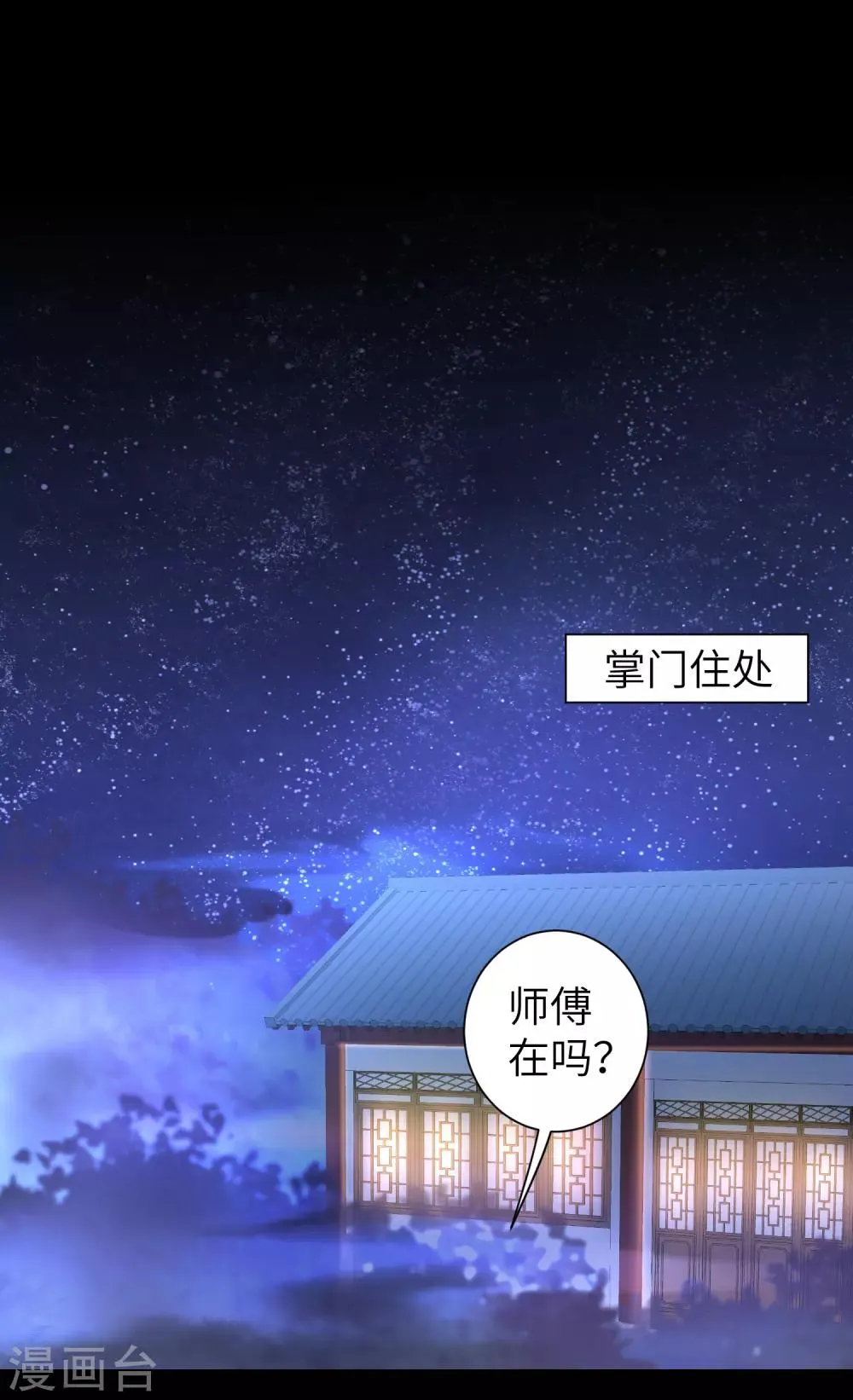 第49话 打开结界 第15页