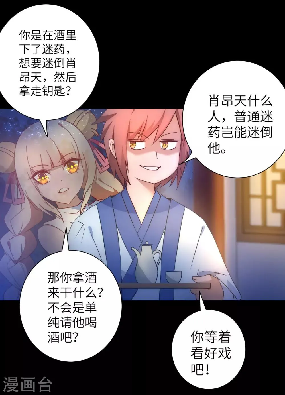 第49话 打开结界 第16页