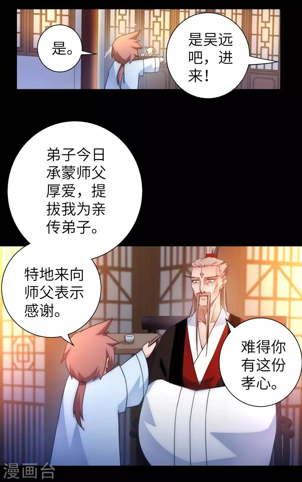 第49话 打开结界 第17页