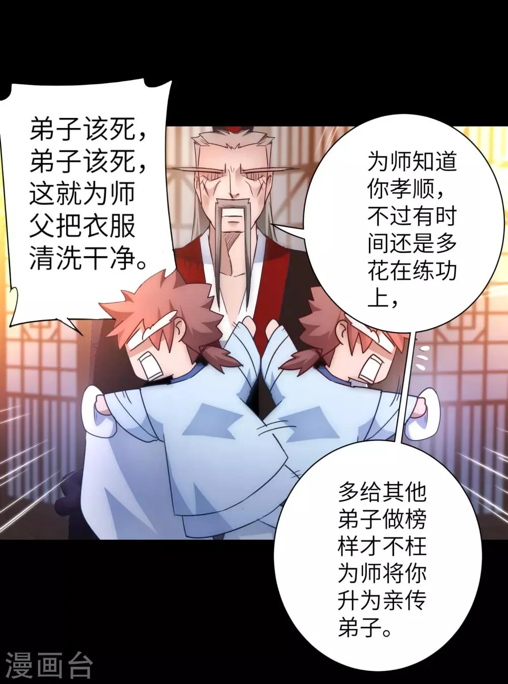 第49话 打开结界 第20页