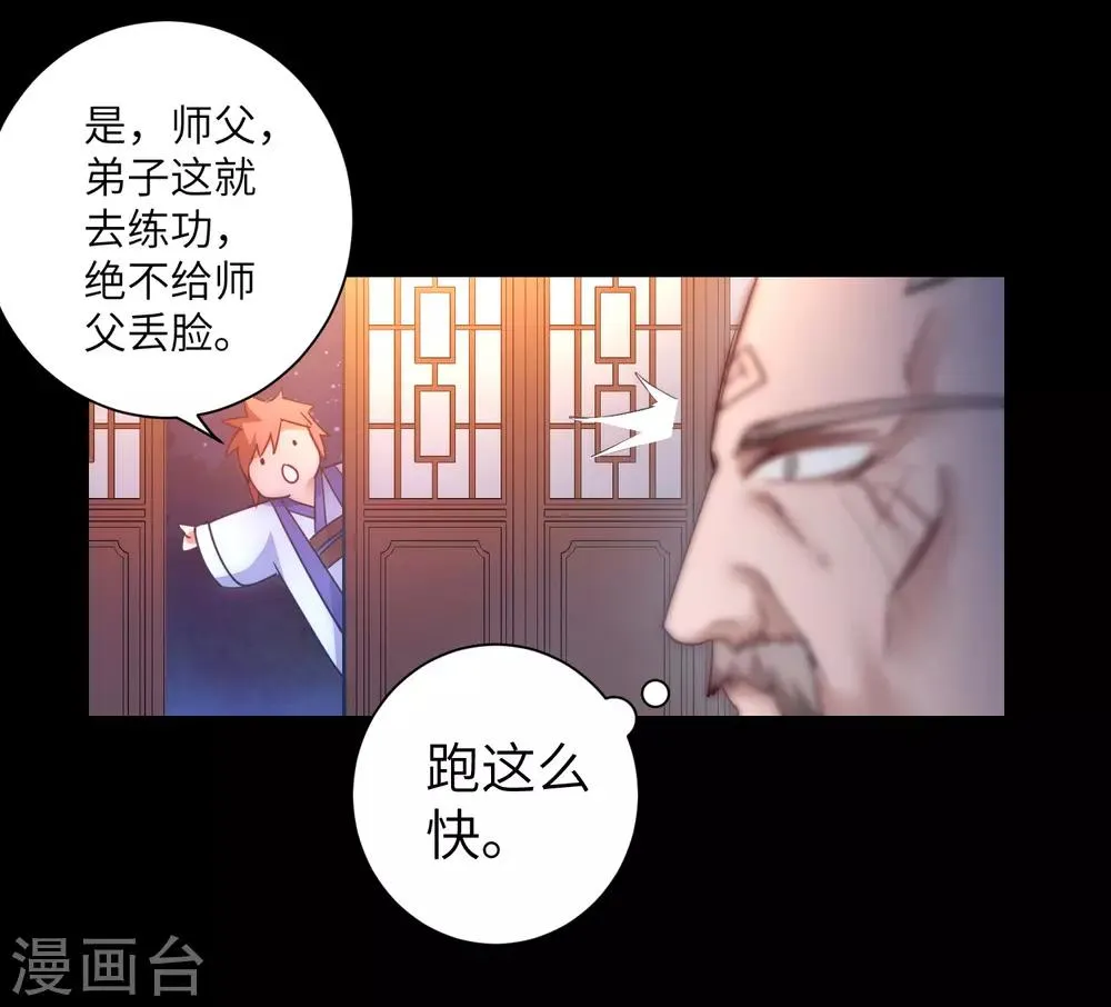 第49话 打开结界 第21页