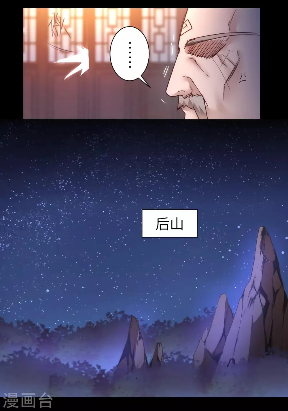 第49话 打开结界 第22页