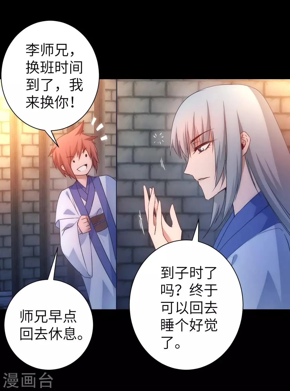 第49话 打开结界 第24页