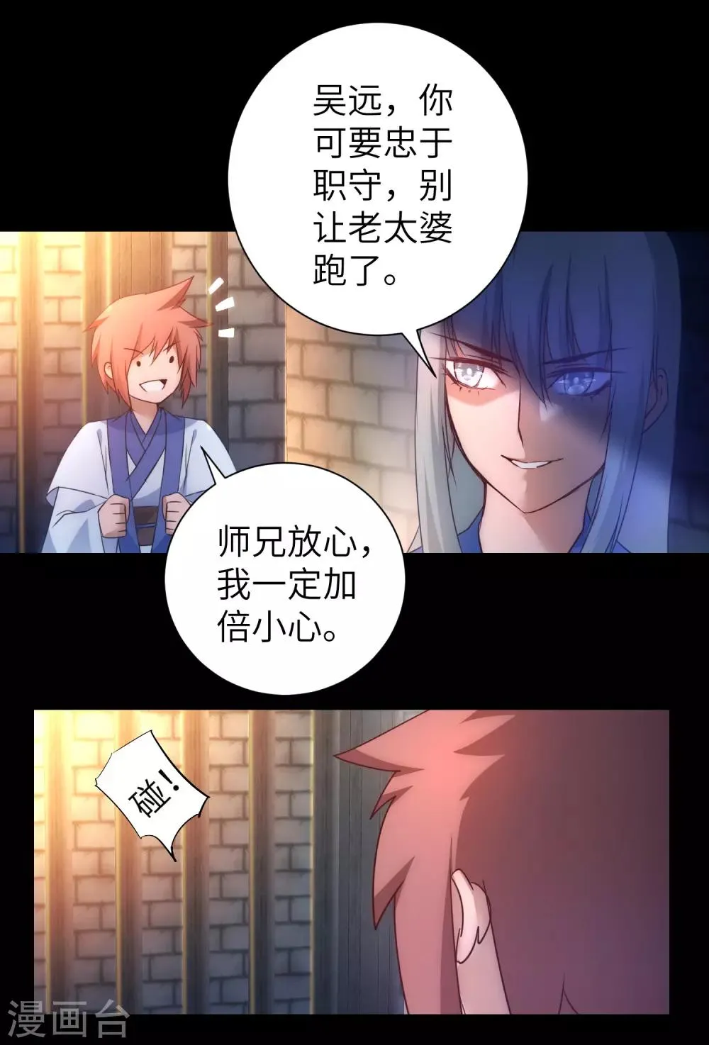 第49话 打开结界 第25页