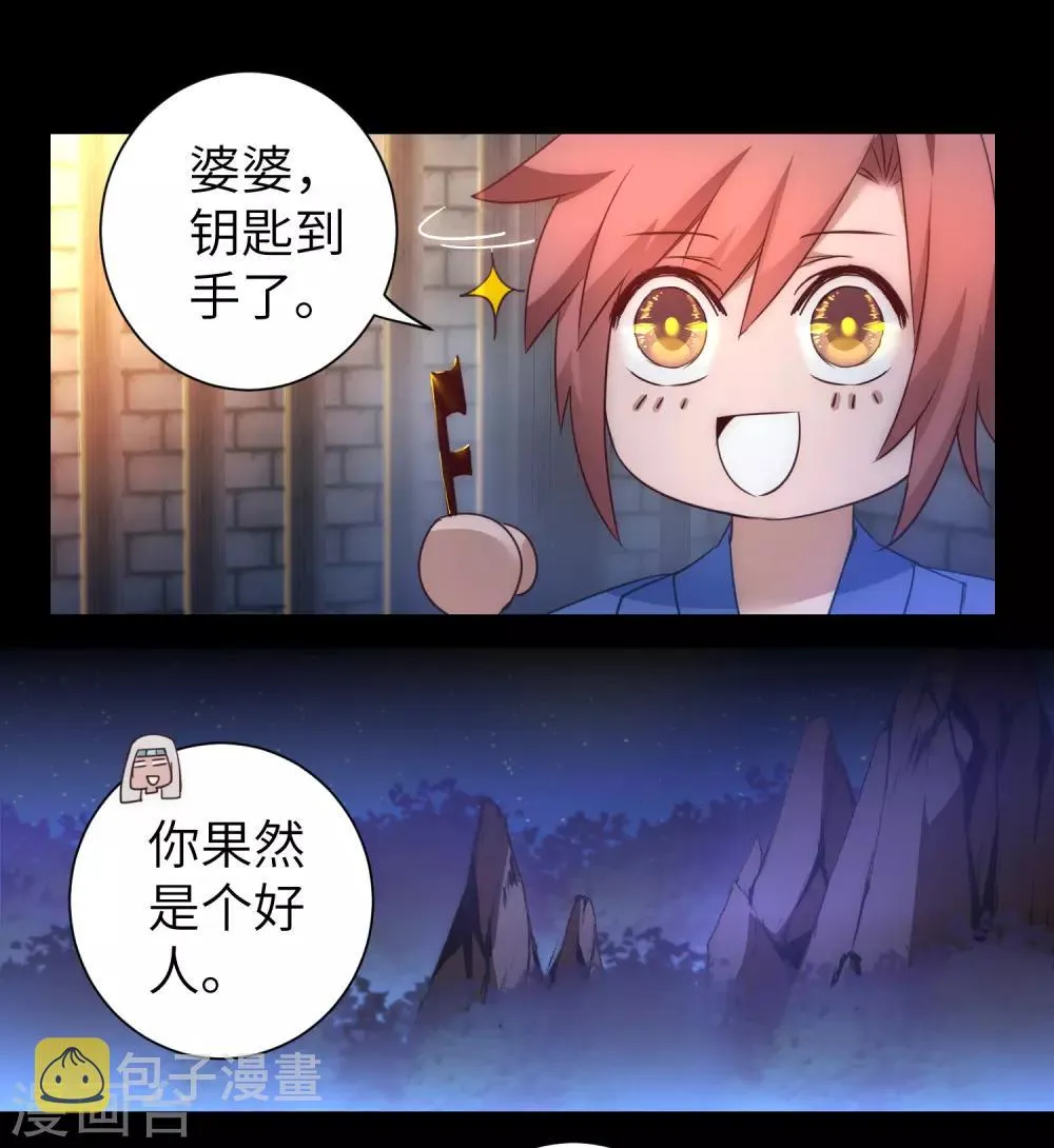 第49话 打开结界 第26页
