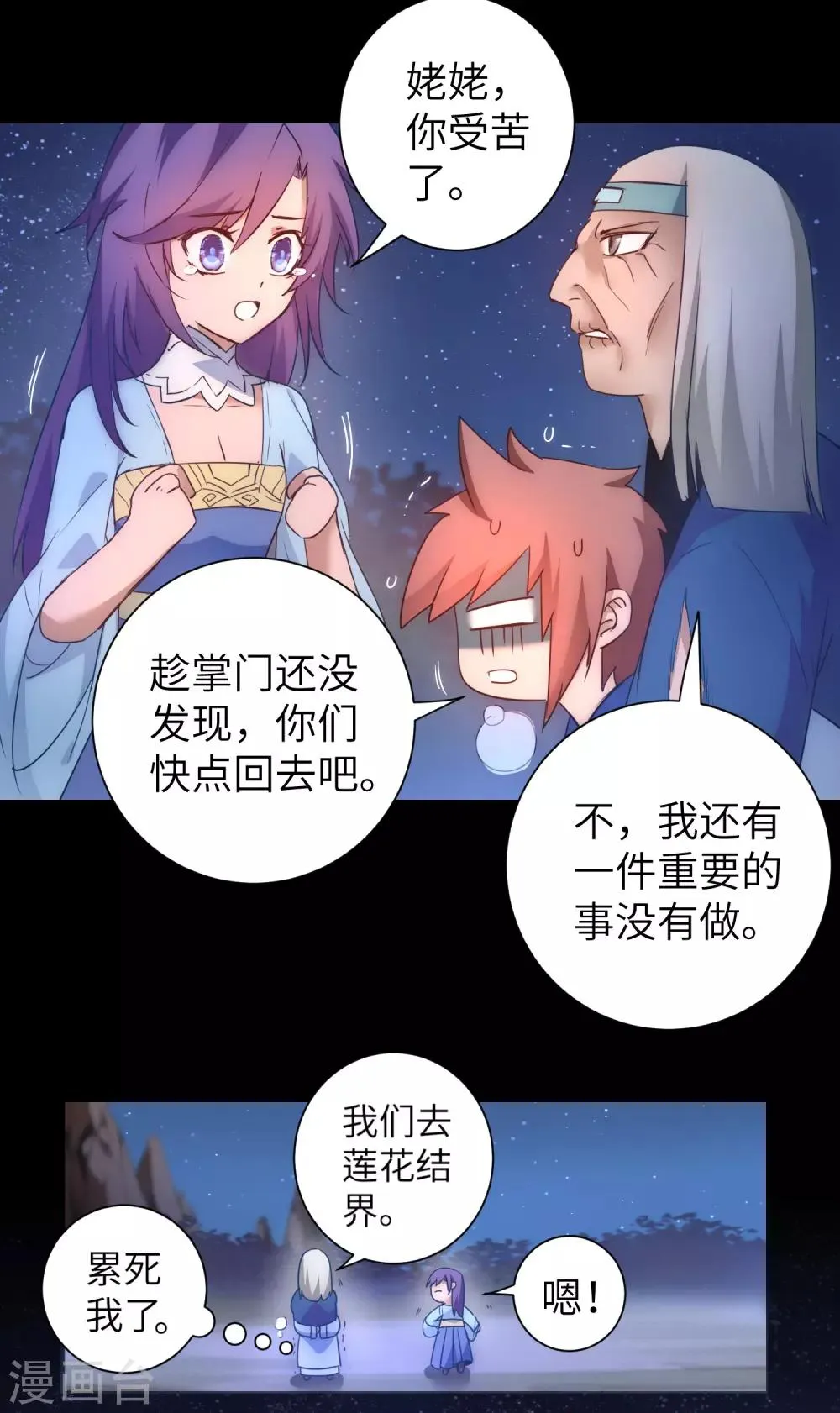 第49话 打开结界 第27页