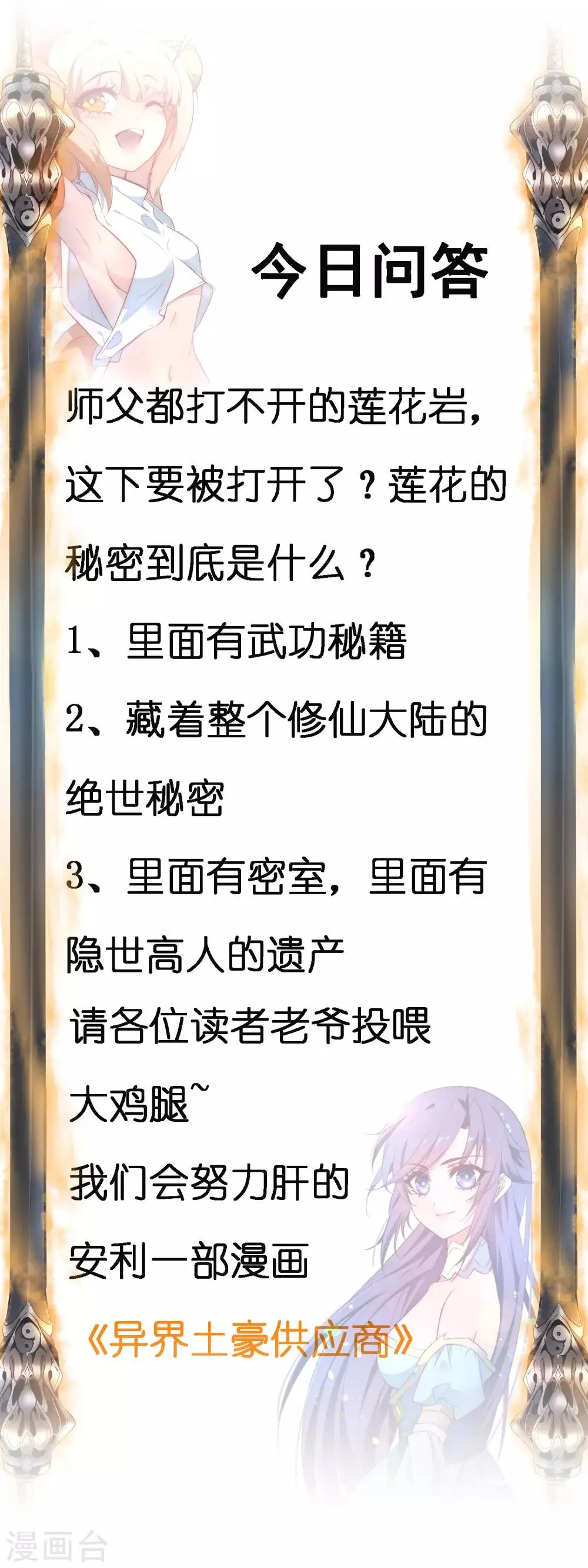 第49话 打开结界 第30页
