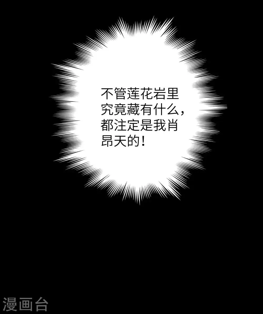 第50话 莲花岩内 第25页