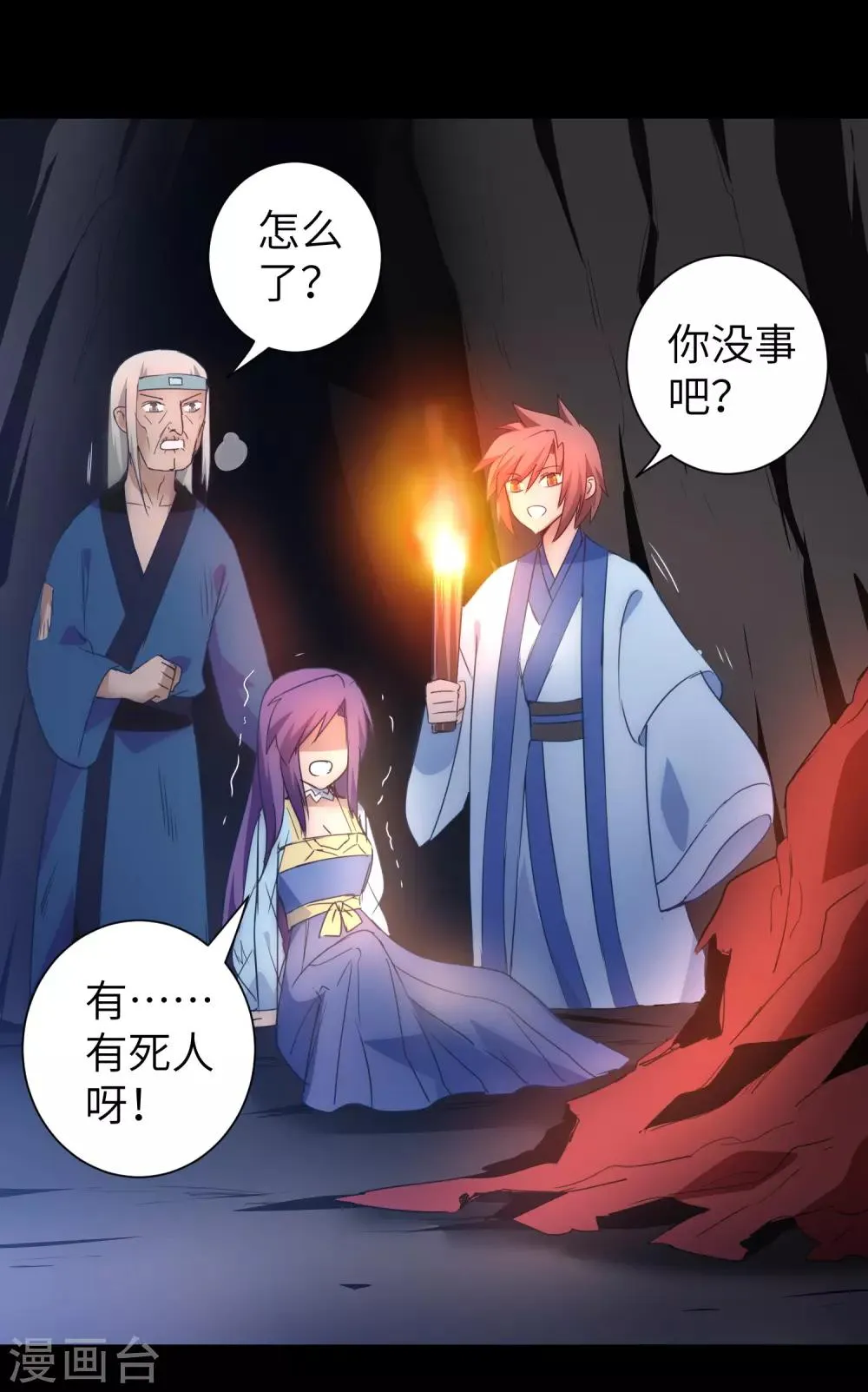 第51话 谜题揭晓 第4页