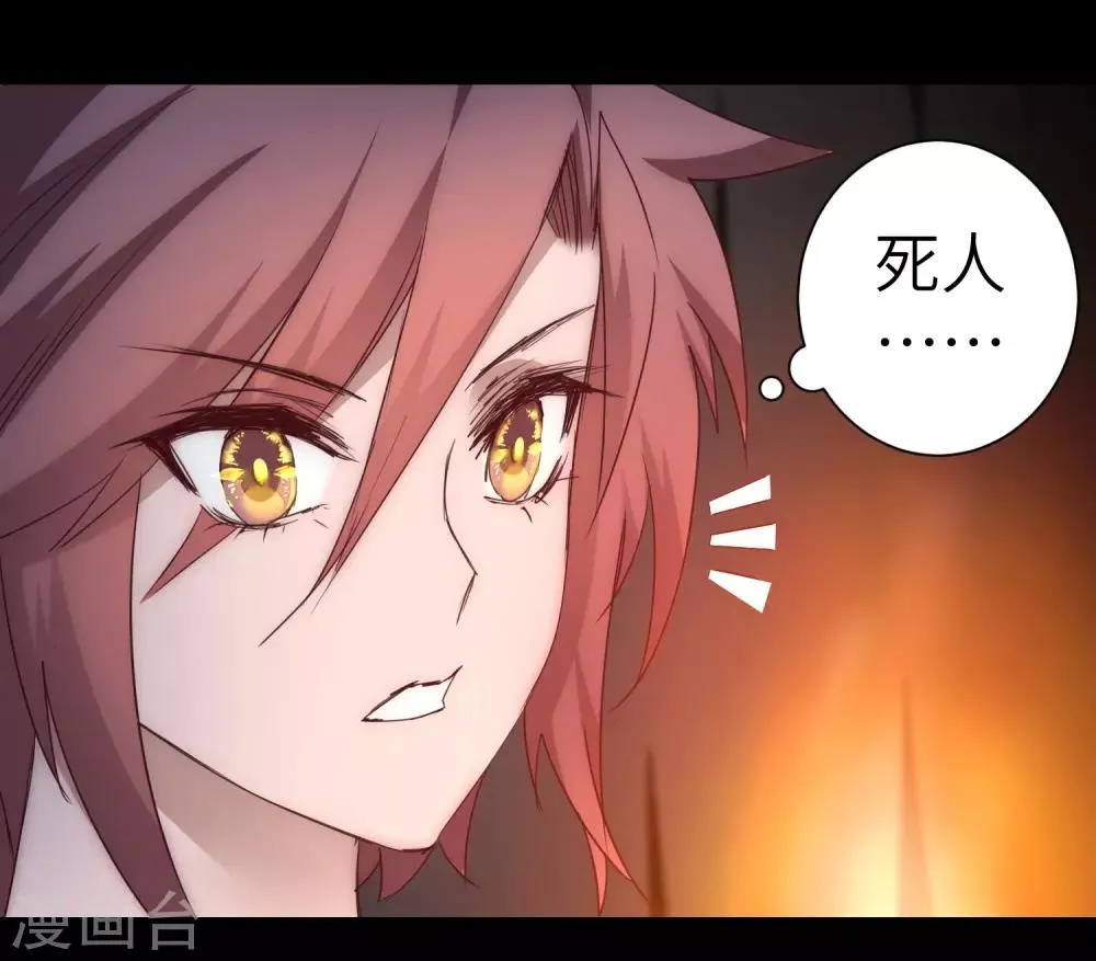 第51话 谜题揭晓 第5页