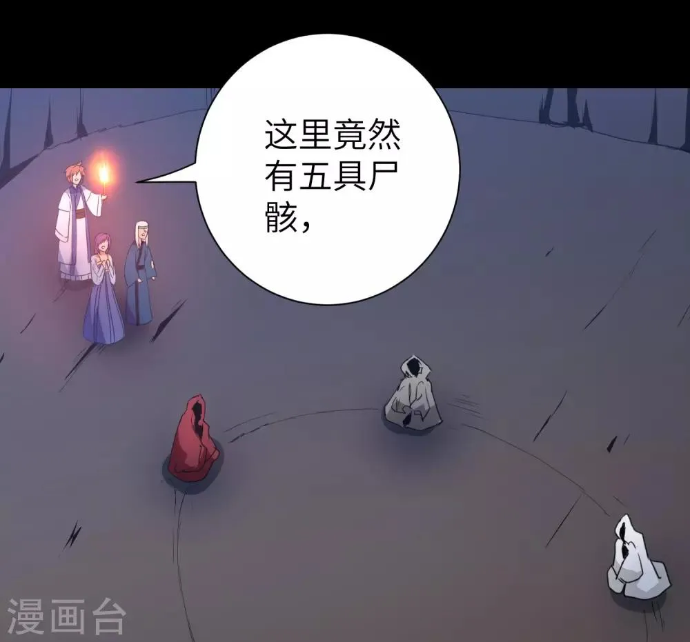 第51话 谜题揭晓 第6页
