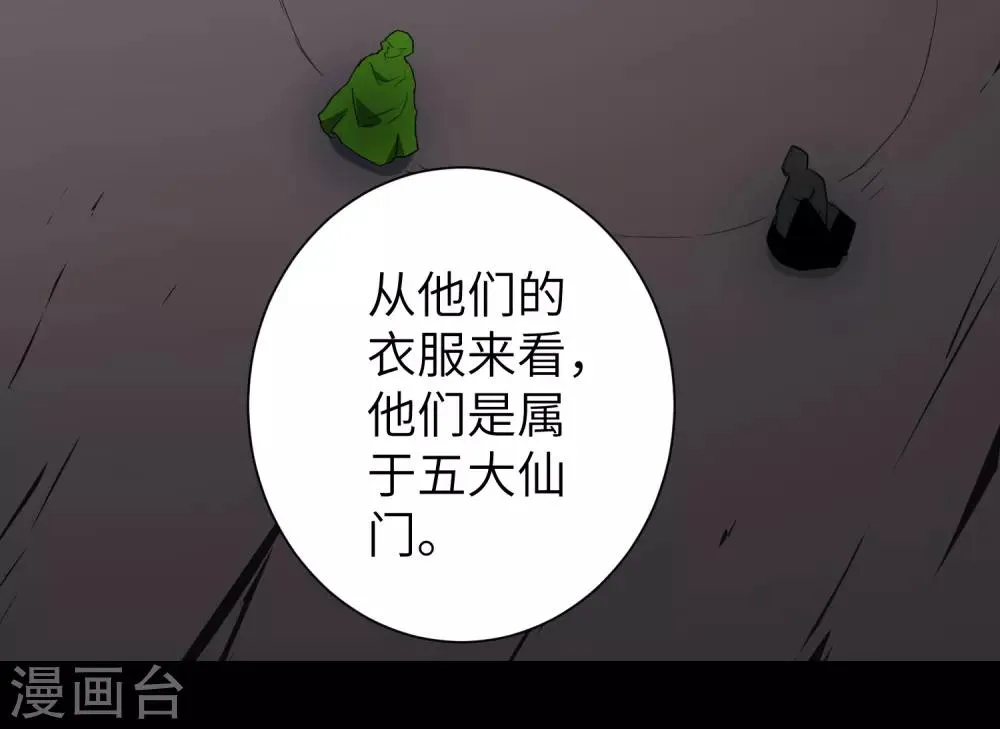 第51话 谜题揭晓 第7页