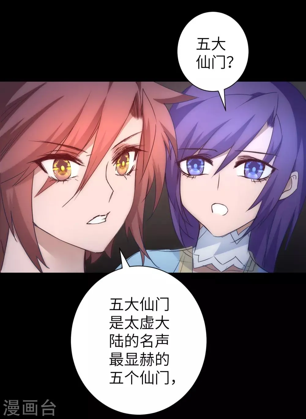 第51话 谜题揭晓 第8页