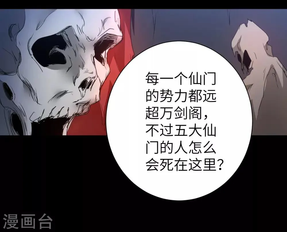 第51话 谜题揭晓 第9页