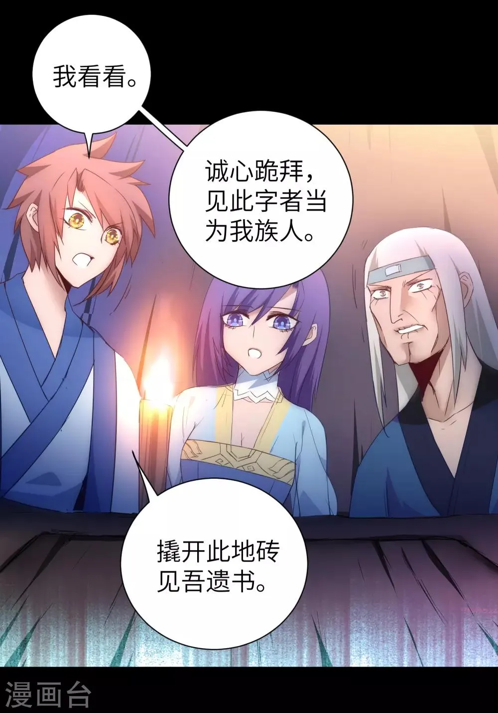 第51话 谜题揭晓 第26页