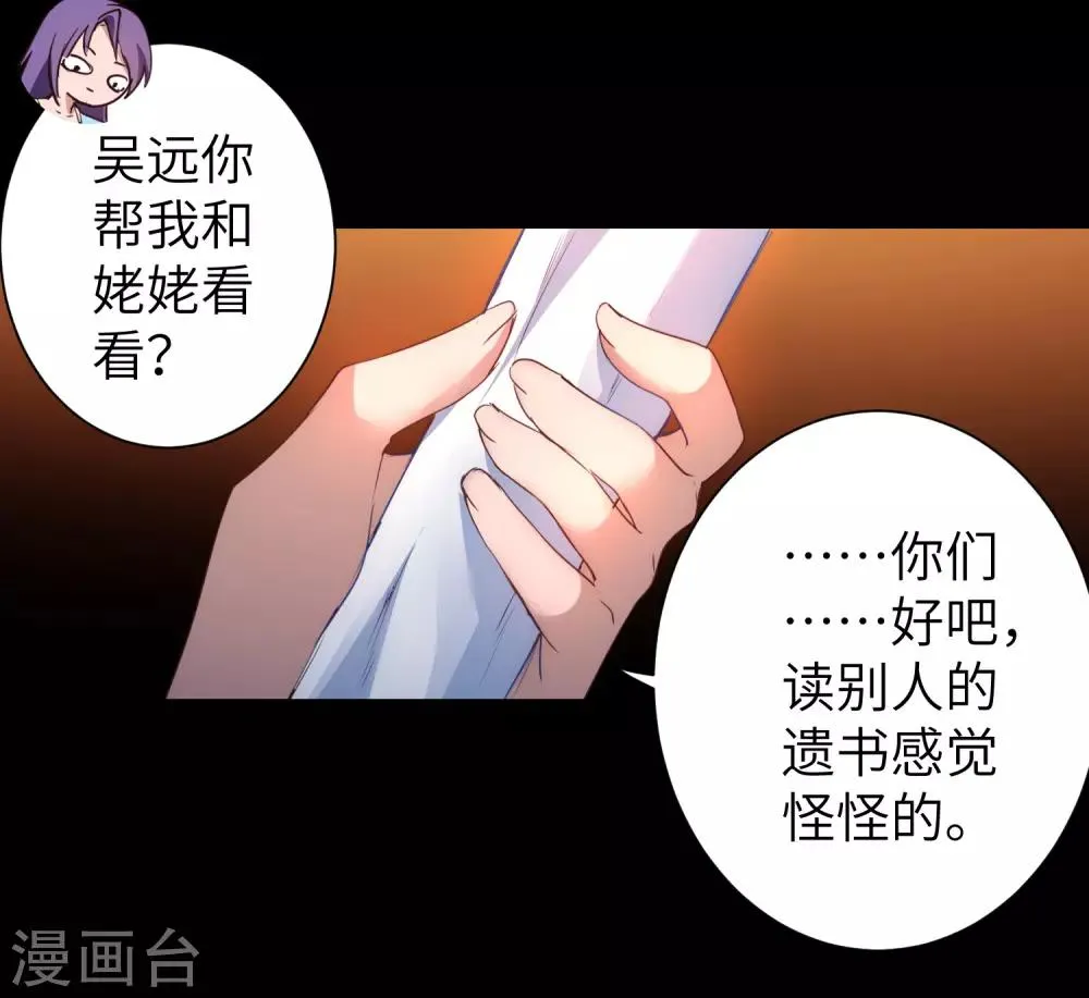 第51话 谜题揭晓 第29页