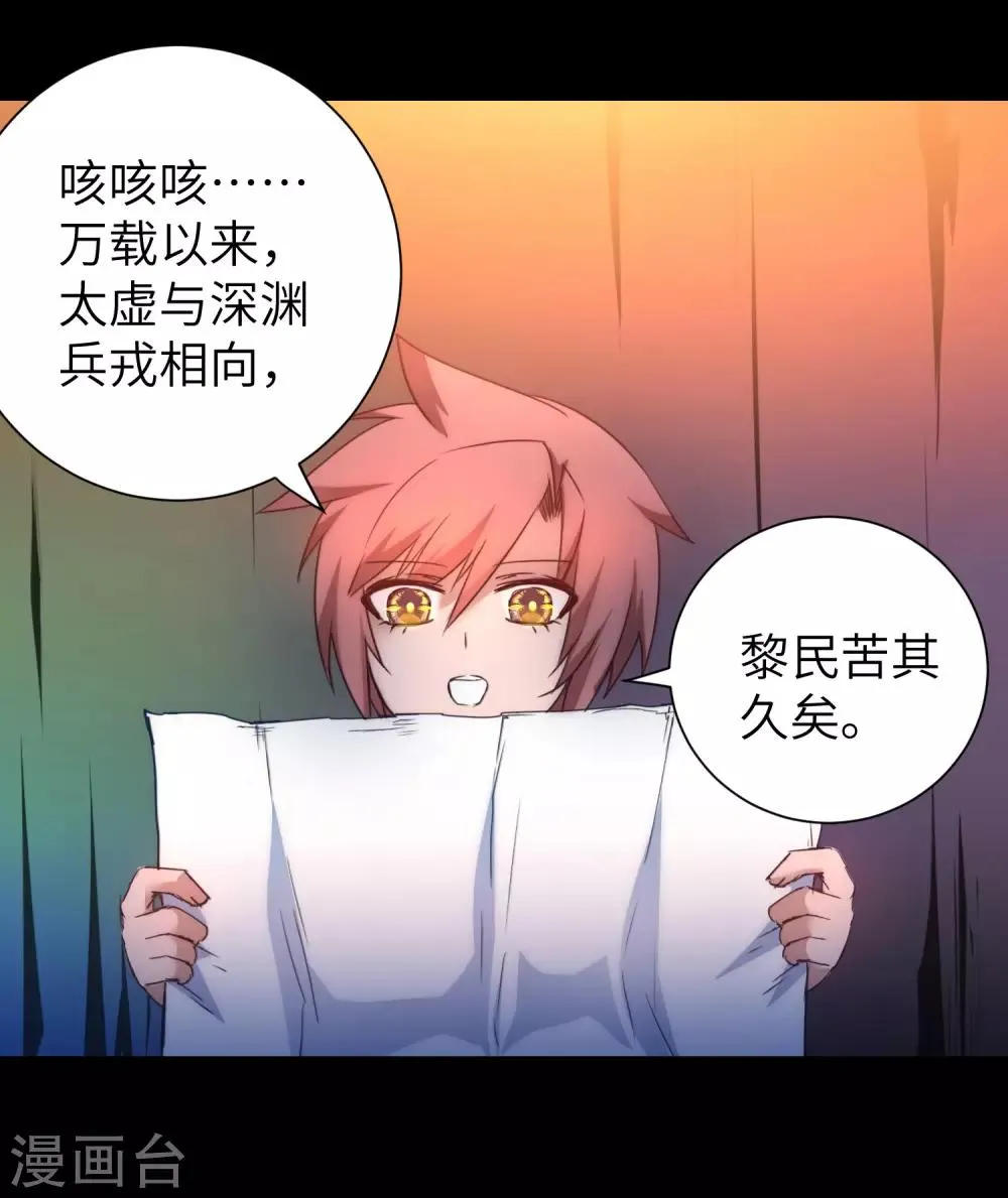 第51话 谜题揭晓 第30页