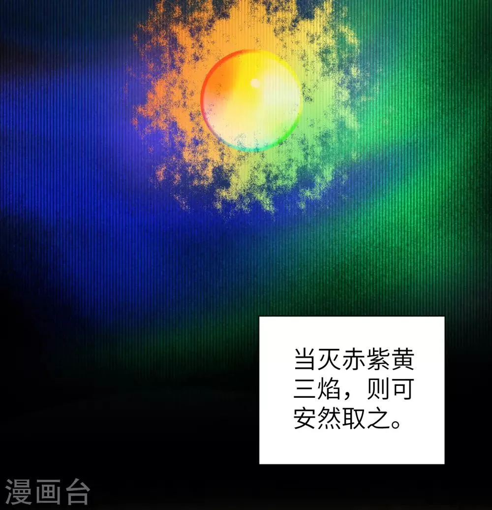 第52话 五色元丹 第7页